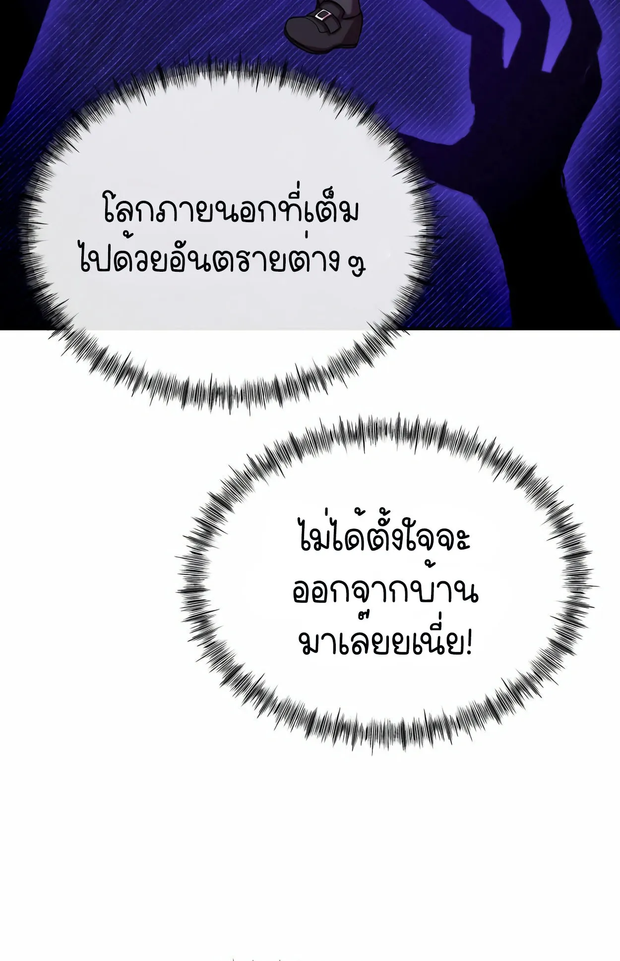 How to Survive as a terminally-ill Dragon ตอนที่ 9 หน้า 25