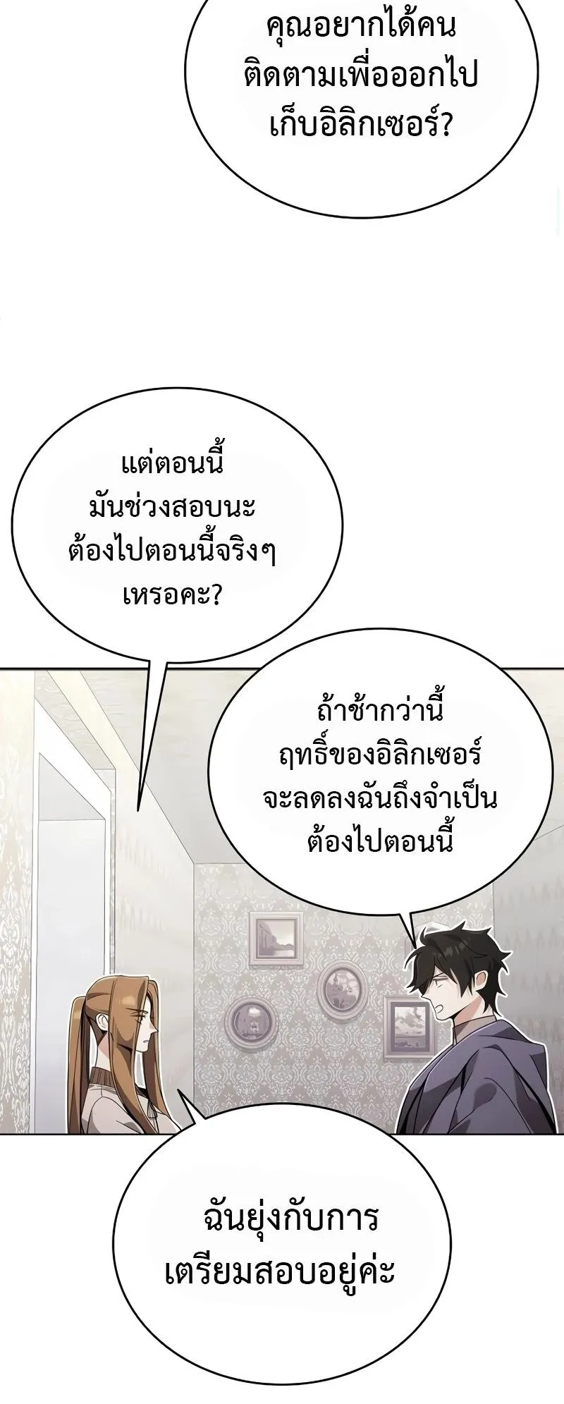 A Cadet Becomes a Prophet ตอนที่ 10 หน้า 40