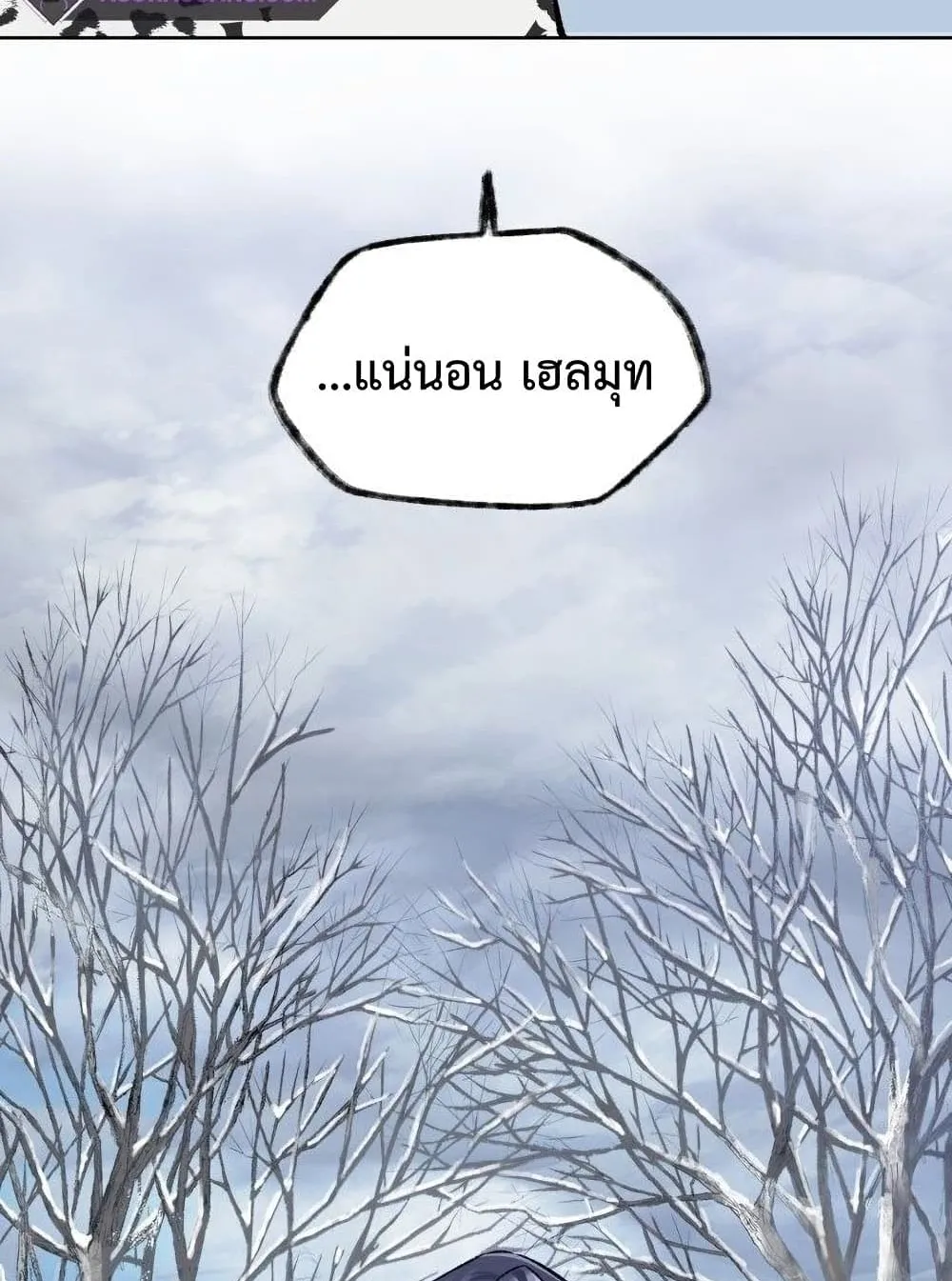 Helmut: The Forsaken Child ตอนที่ 6 หน้า 105