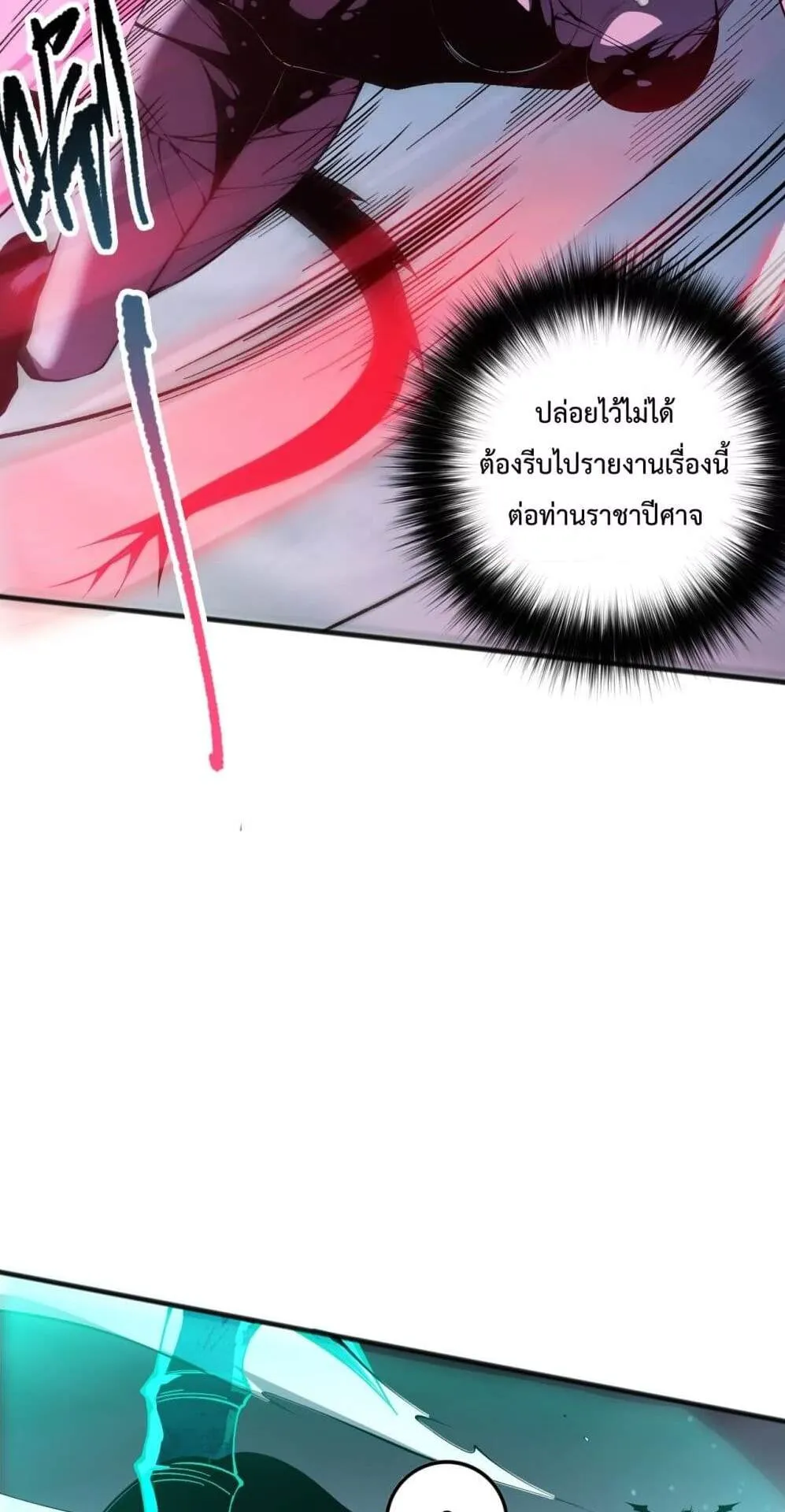 Disastrous Necromancer ตอนที่ 104 หน้า 27