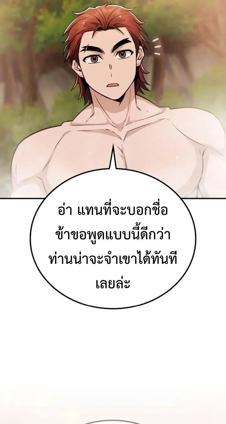Mount Hua Sect’s Genius Phantom Swordsman ตอนที่ 34 หน้า 71