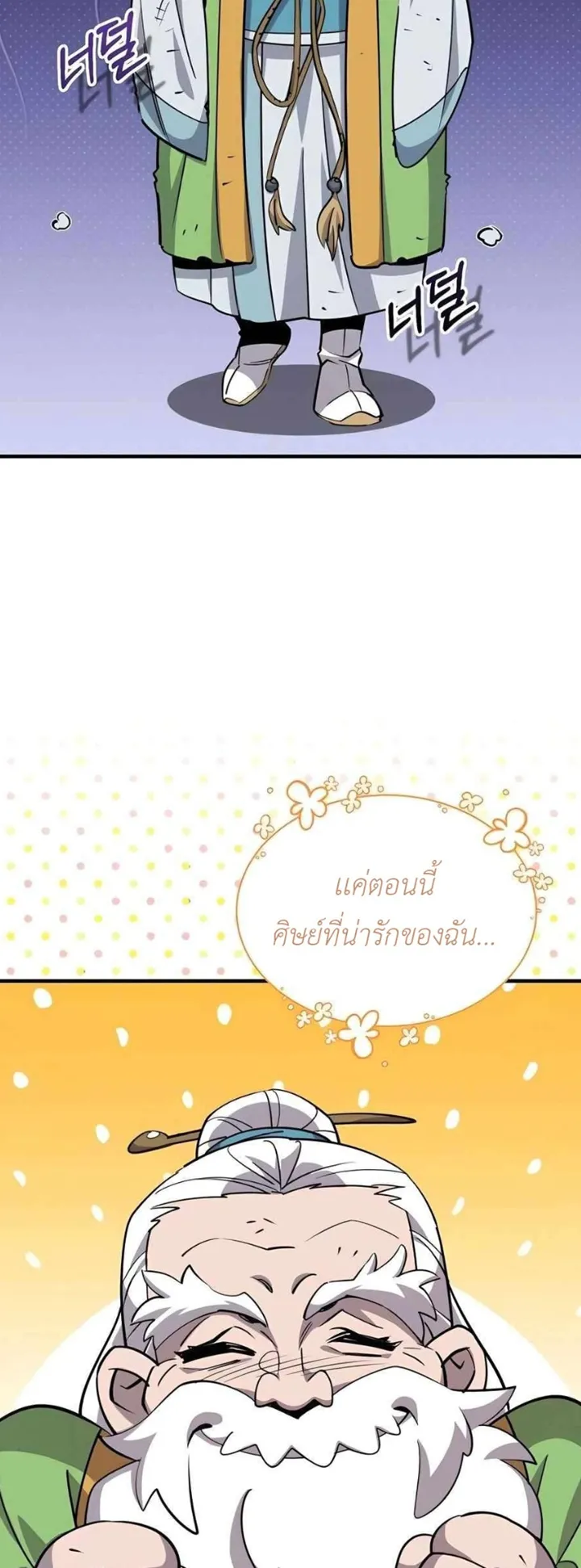 The Masters Are Subscribing to Me ตอนที่ 4 หน้า 10
