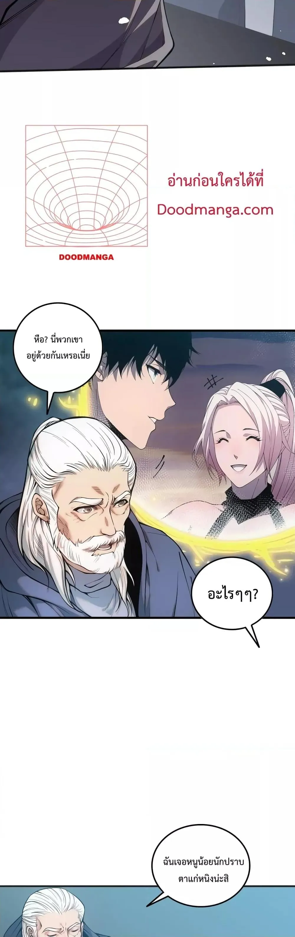 Disastrous Necromancer ตอนที่ 41 หน้า 31
