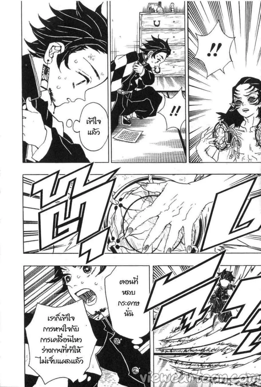 Kimetsu no yaiba ตอนที่ 25 หน้า 8