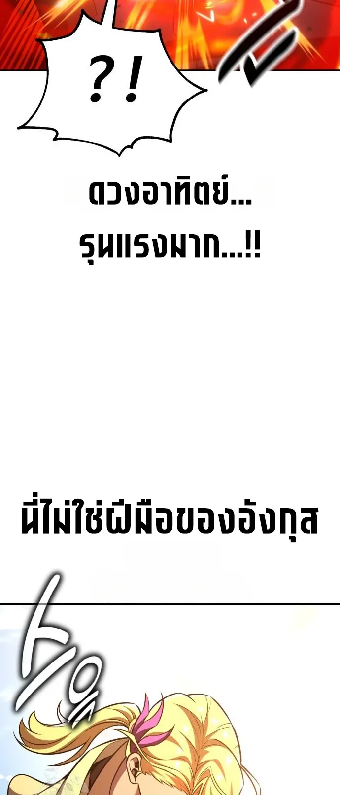 I Killed an Academy Player ตอนที่ 87 หน้า 114