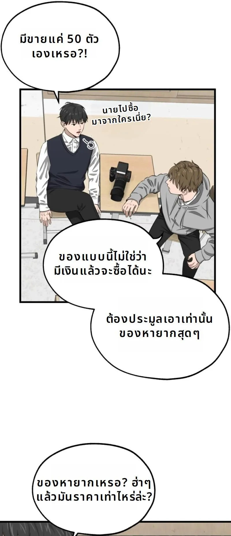 Why You Shouldn’t Enter a Haunted House ตอนที่ 1 หน้า 55