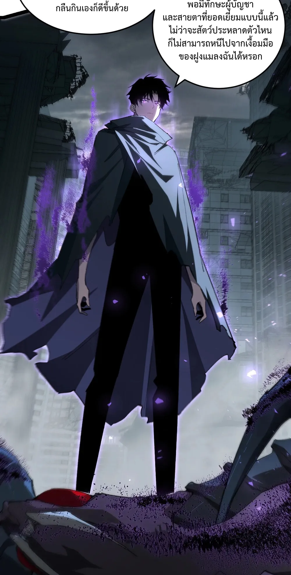 Overlord of Insects ตอนที่ 7 หน้า 42