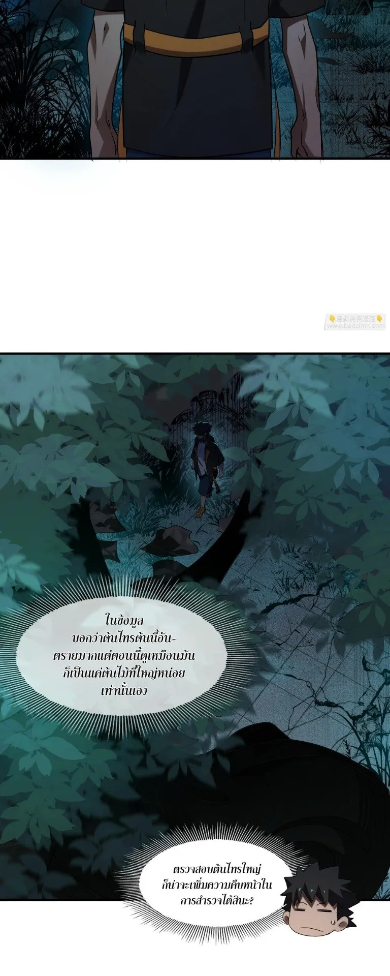 Spirit Realm Walker ตอนที่ 14 หน้า 28
