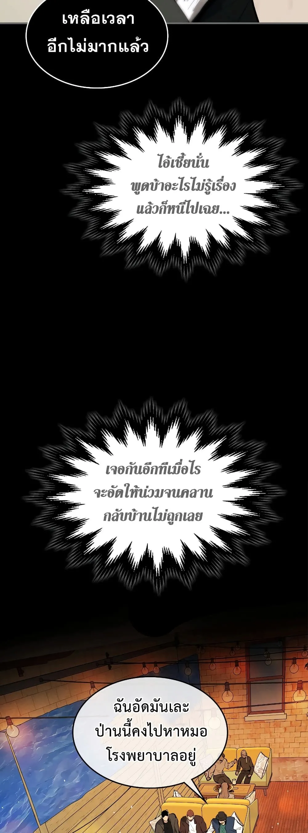 Leveling With the Gods ตอนที่ 2 หน้า 12