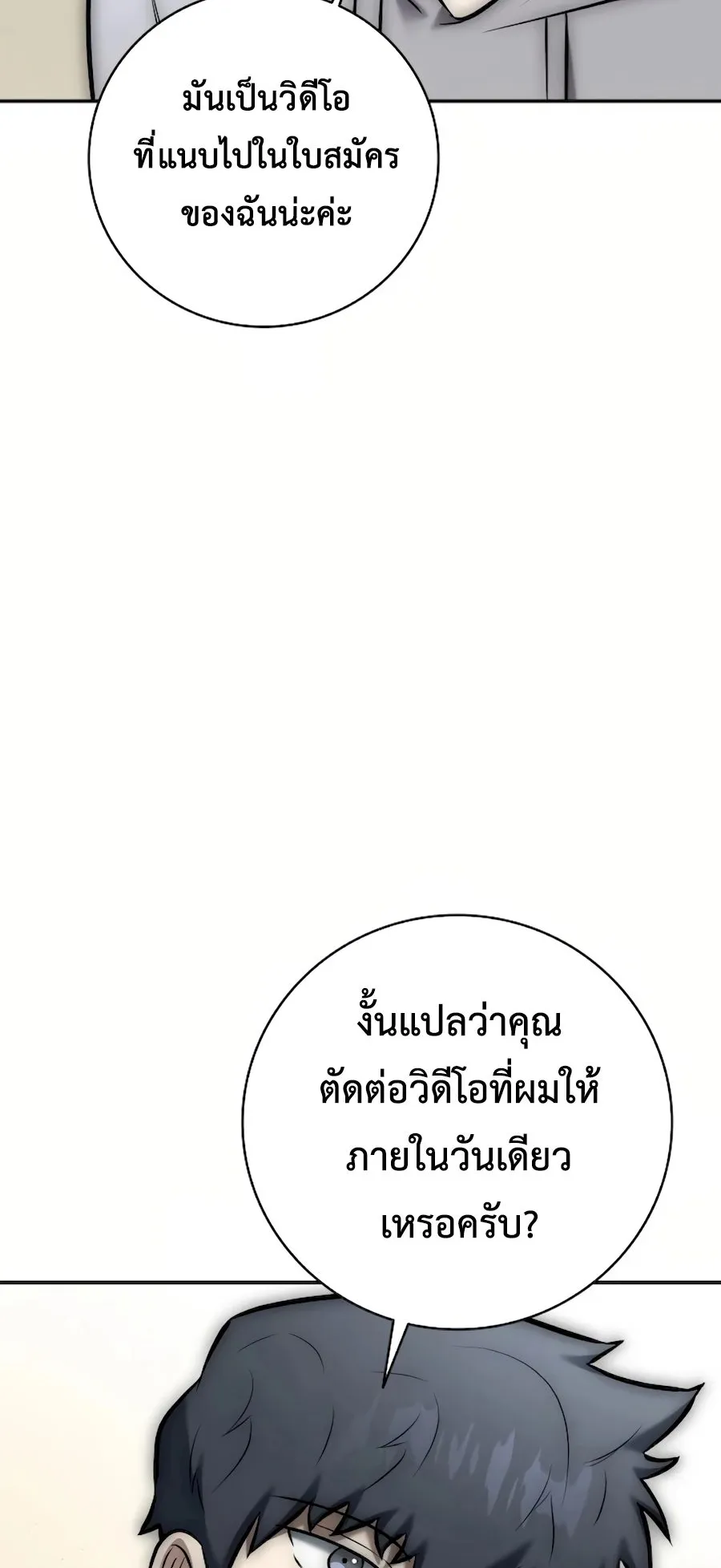 Subscribed To The Transcendental Channels ตอนที่ 8 หน้า 60