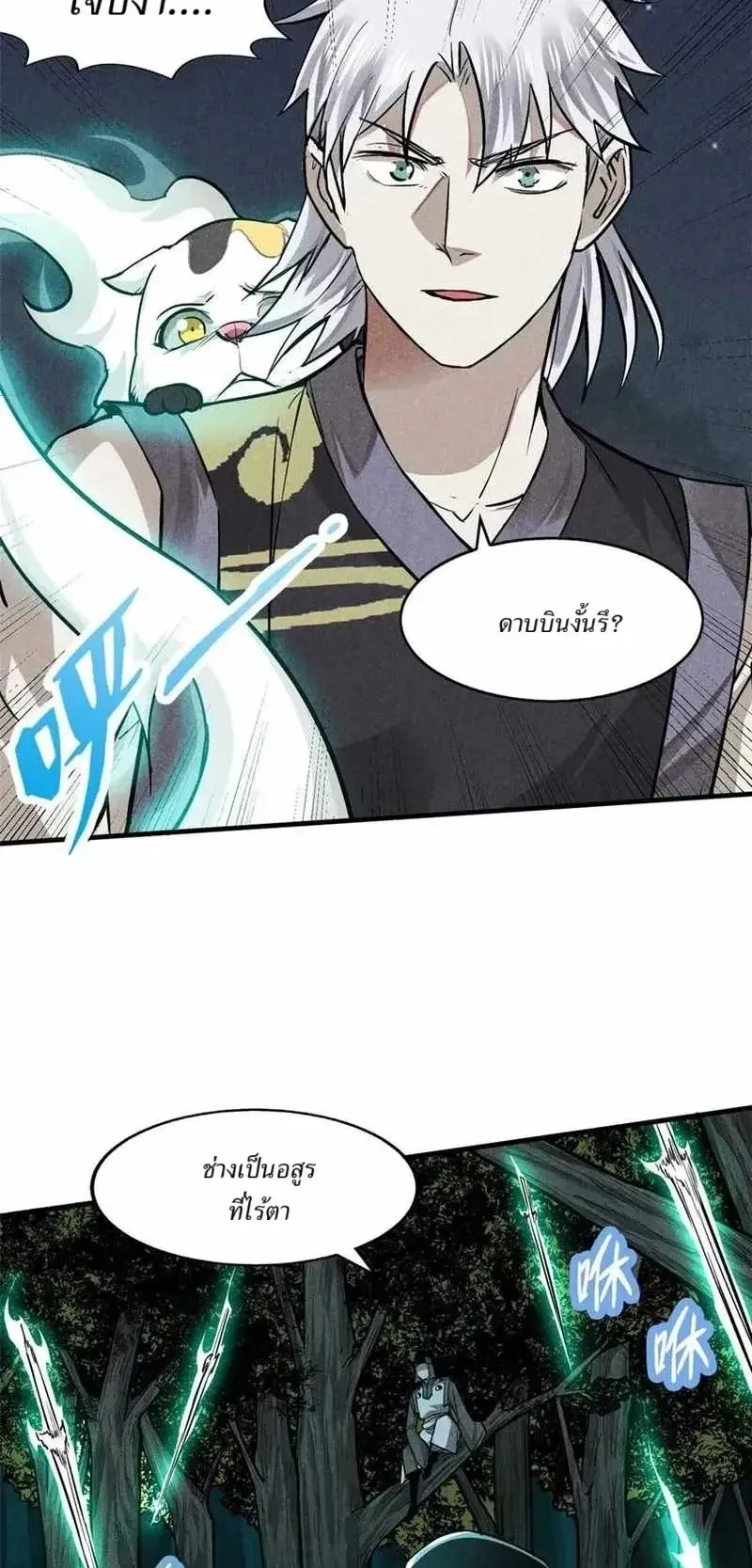 Heart Demon ตอนที่ 14 หน้า 13