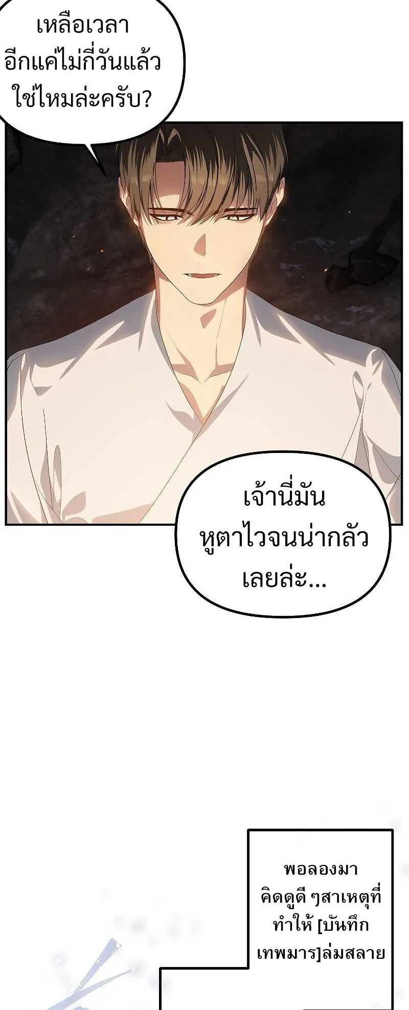SSS-Class Suicide Hunter ตอนที่ 59 หน้า 45