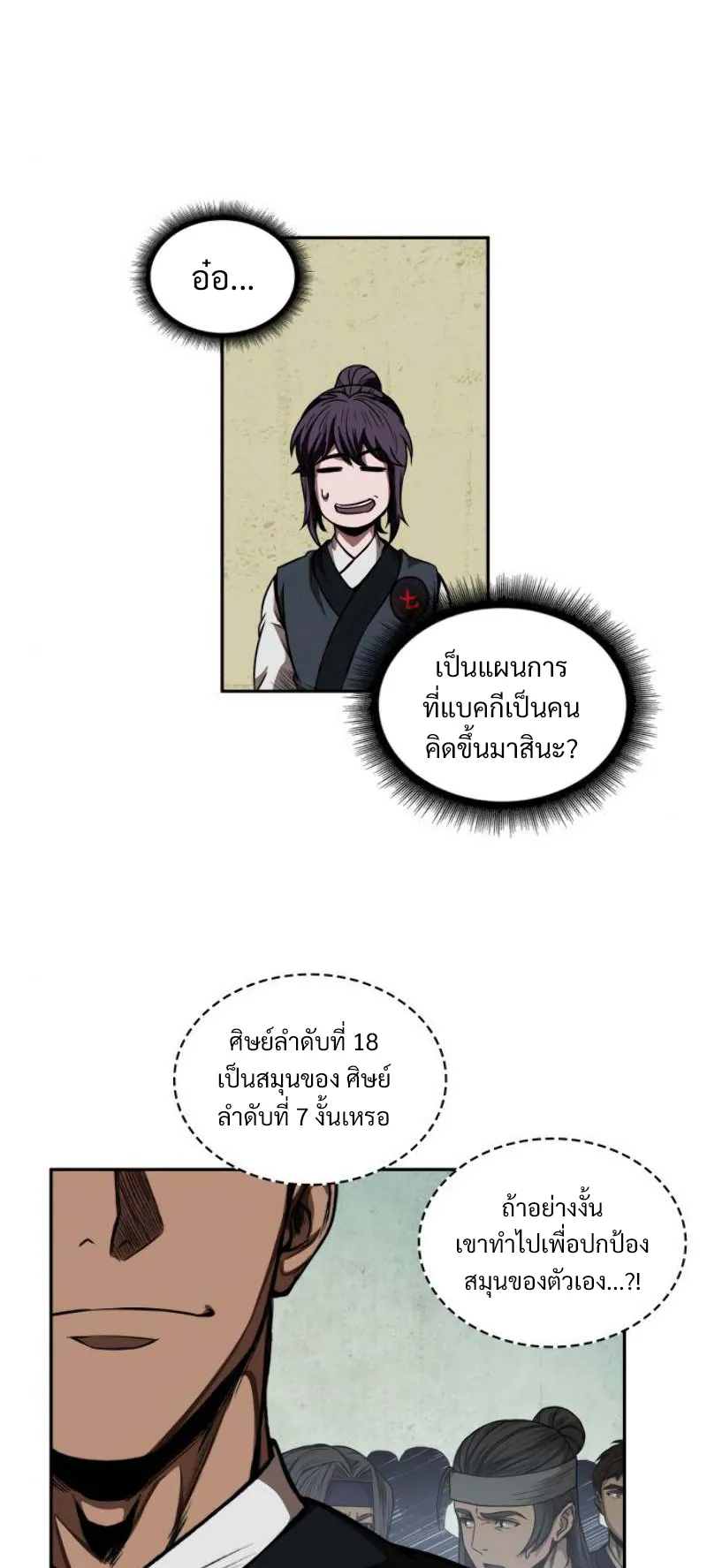 Nano Machine Chapter 51 หน้า 20