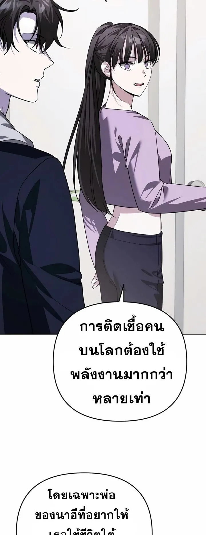 Sovereign of the Infinite Clones ตอนที่ 18 หน้า 46