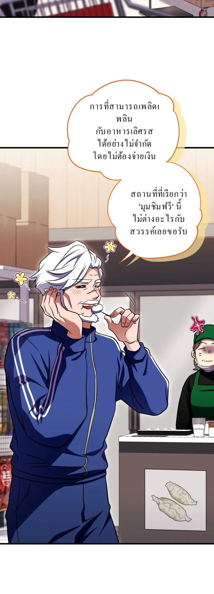 Even the Almighty Is a First-Time Dad ตอนที่ 12 หน้า 56