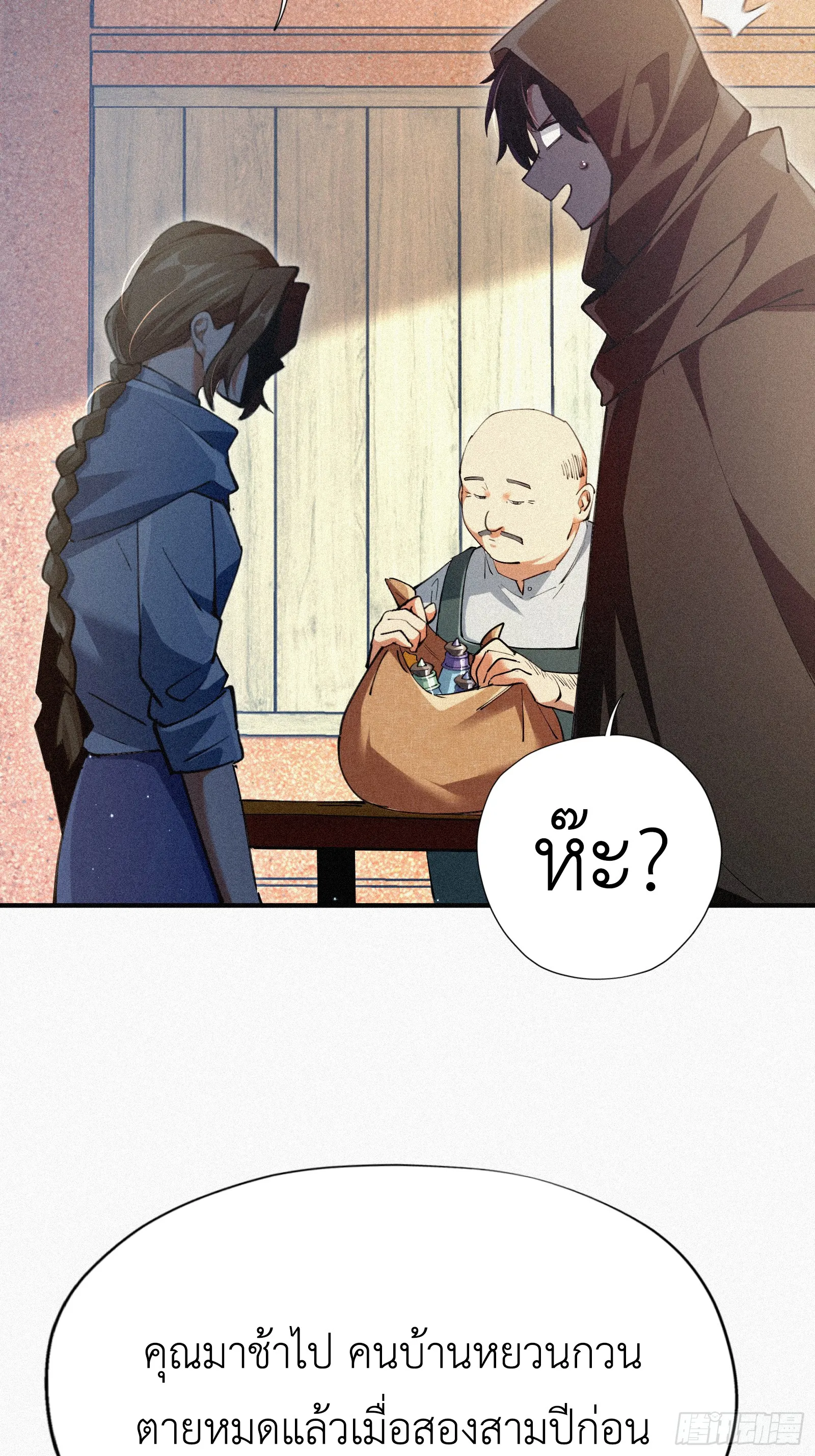 Strongest Player Returns After A Thousand Years ตอนที่ 6 หน้า 12
