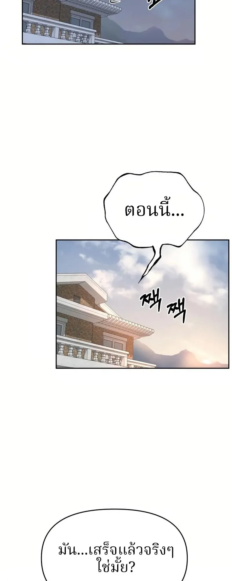 Why You Shouldn’t Enter a Haunted House ตอนที่ 8 หน้า 23