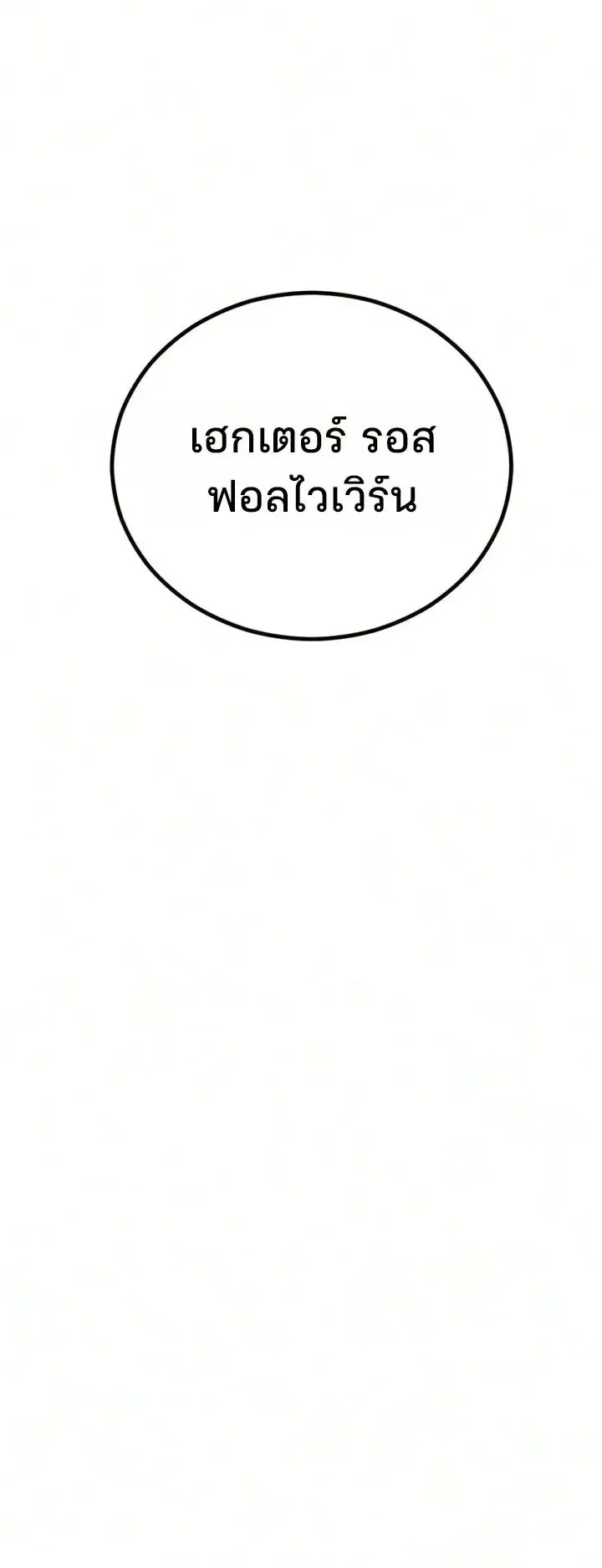 Sword of the Undying ตอนที่ 24 หน้า 137