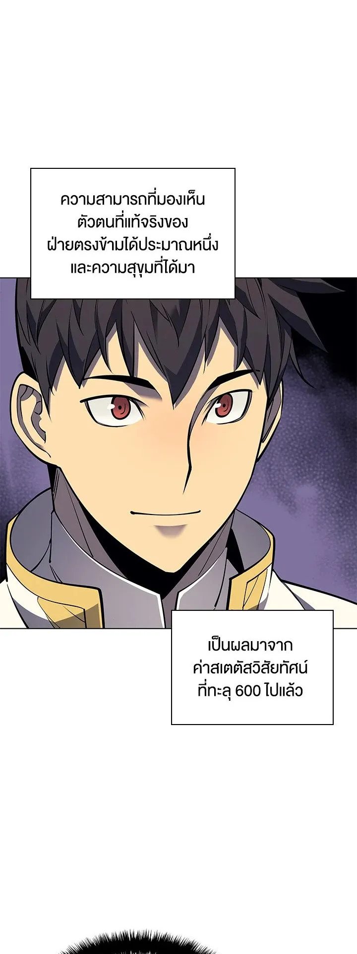 Overgeared ตอนที่ 74 หน้า 23