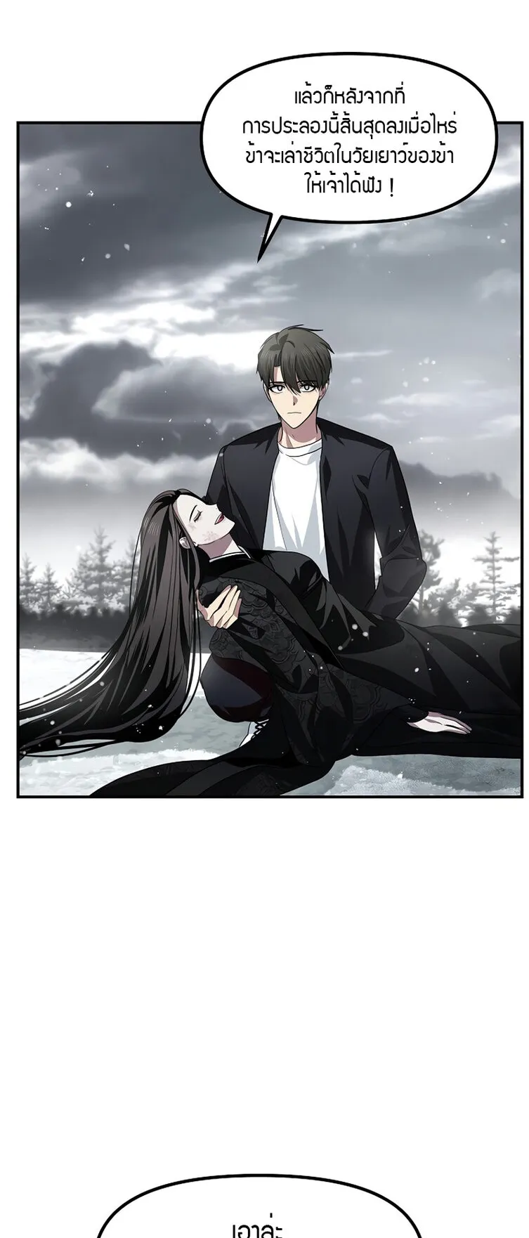 SSS-Class Suicide Hunter ตอนที่ 76 หน้า 28