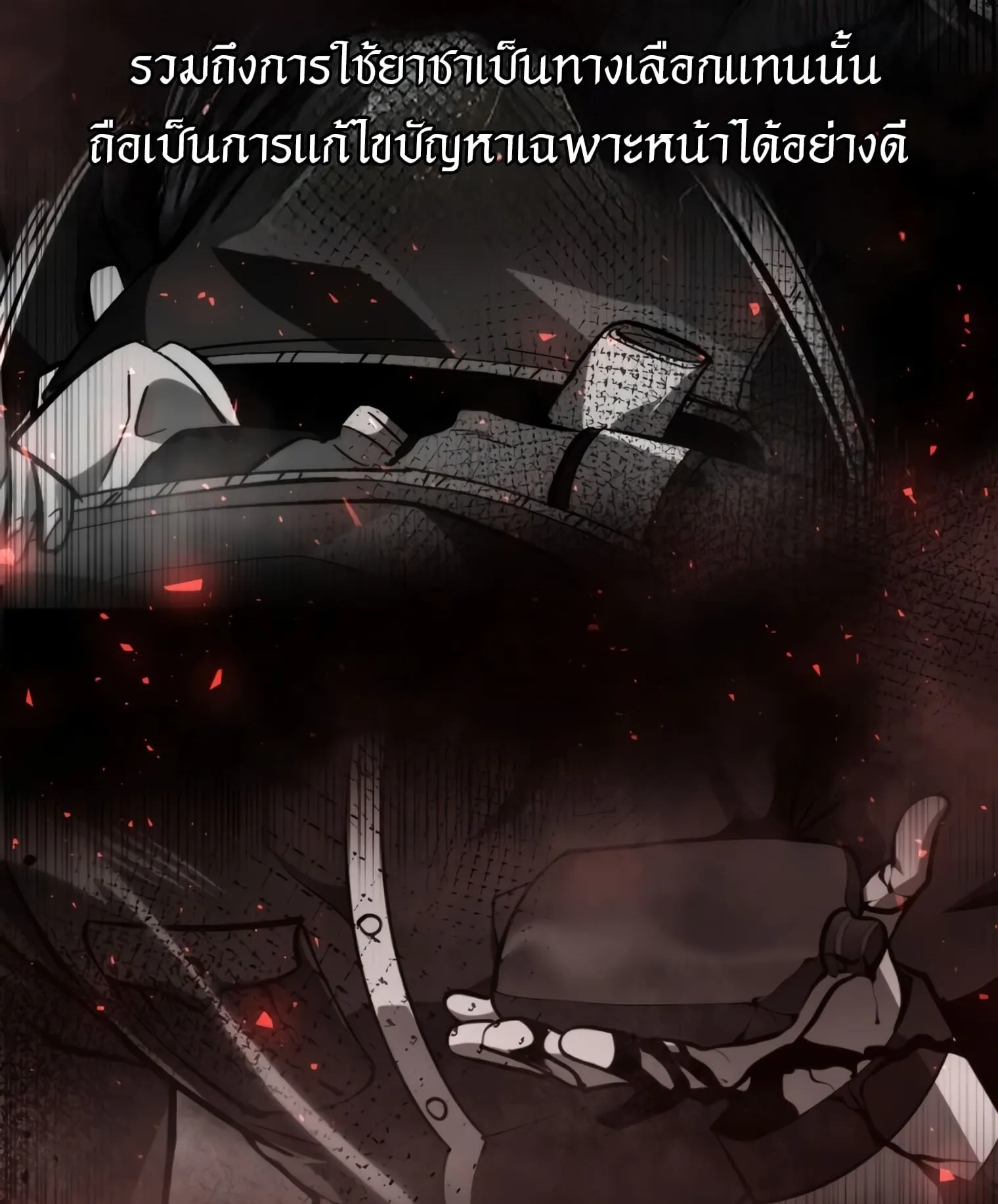 A Dragonslayer’s Peerless Regression ตอนที่ 24 หน้า 157