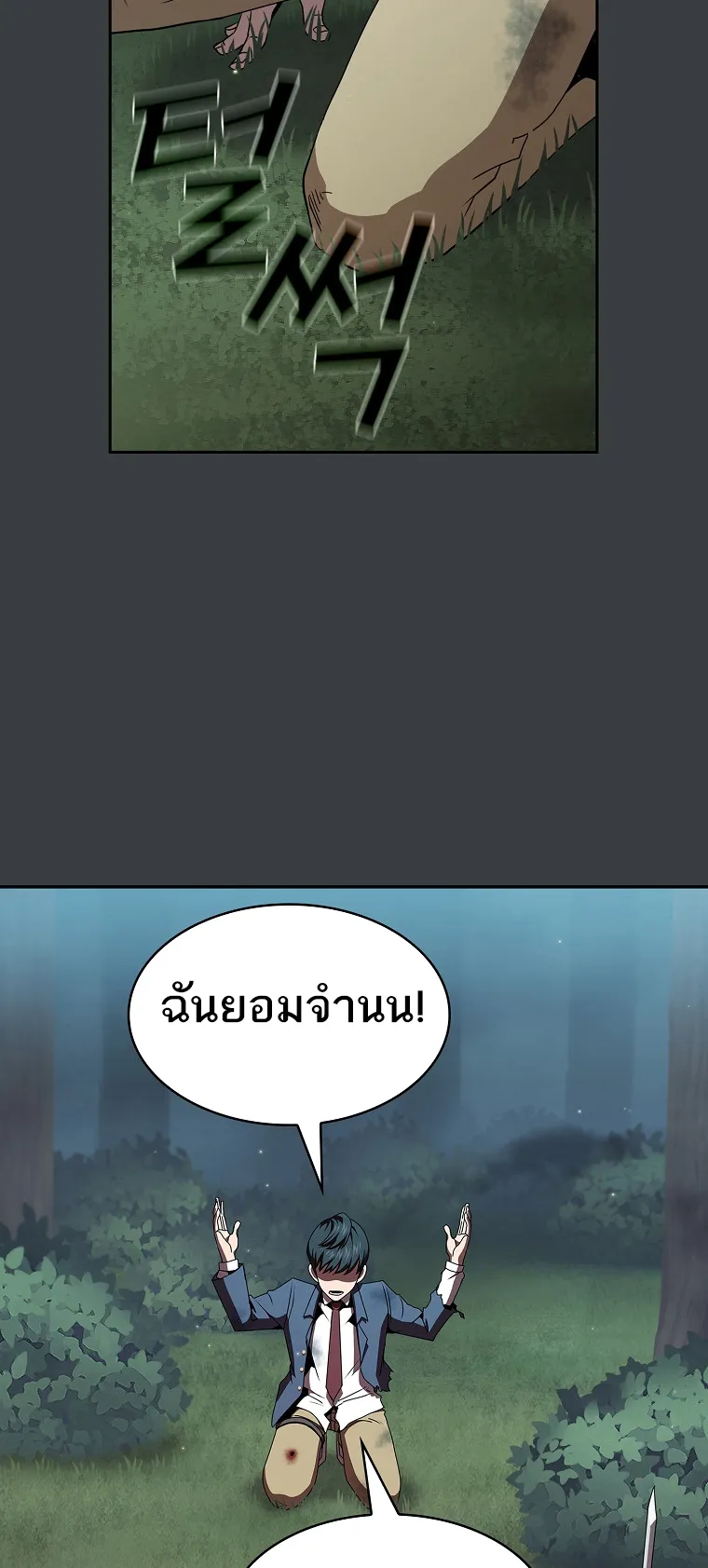 Is This Hero for Real ตอนที่ 6 หน้า 57