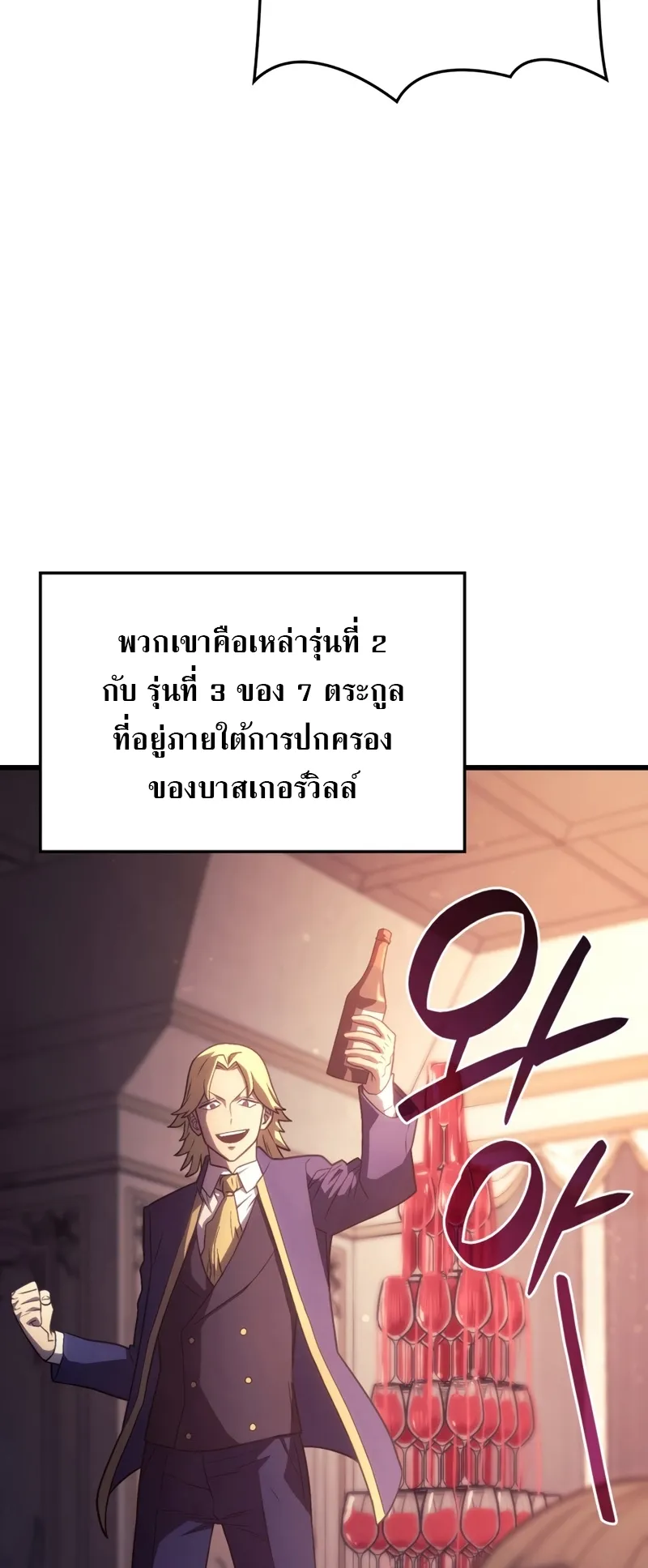 Revenge of the Iron-Blooded Sword Hound ตอนที่ 19 หน้า 6