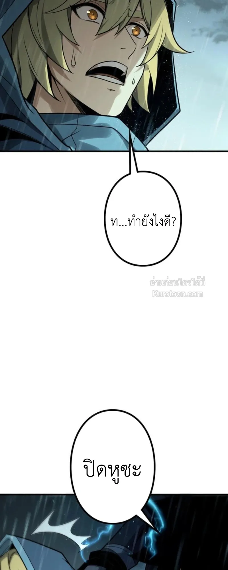 Absolute Domination at Level 0 Using My Analysis Skill เลเวล 0 ที่แกร่งที่สุด ตอนที่ 11 หน้า 81