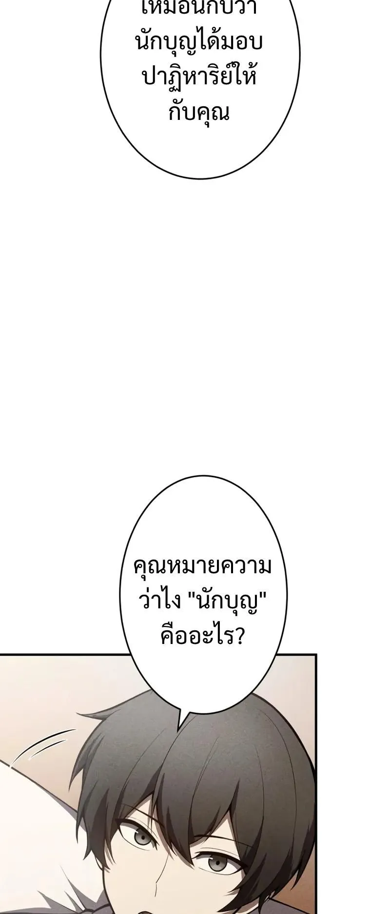The Hero Starts Over at the Academy ตอนที่ 2 หน้า 34