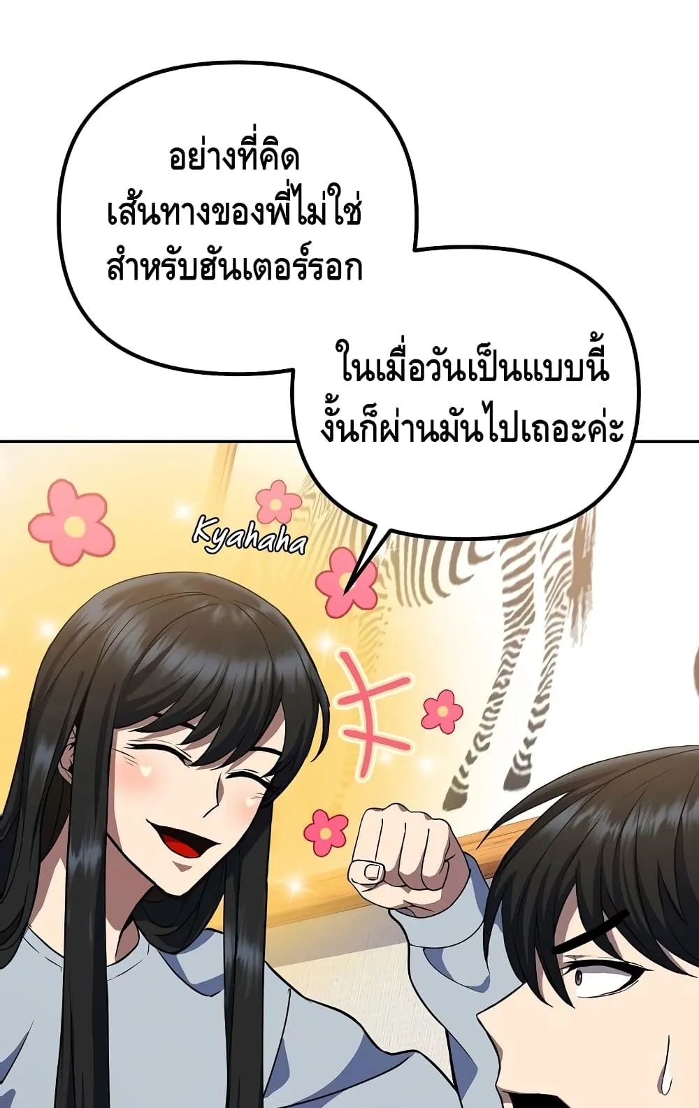 Maxed Out Leveling ตอนที่ 7 หน้า 116