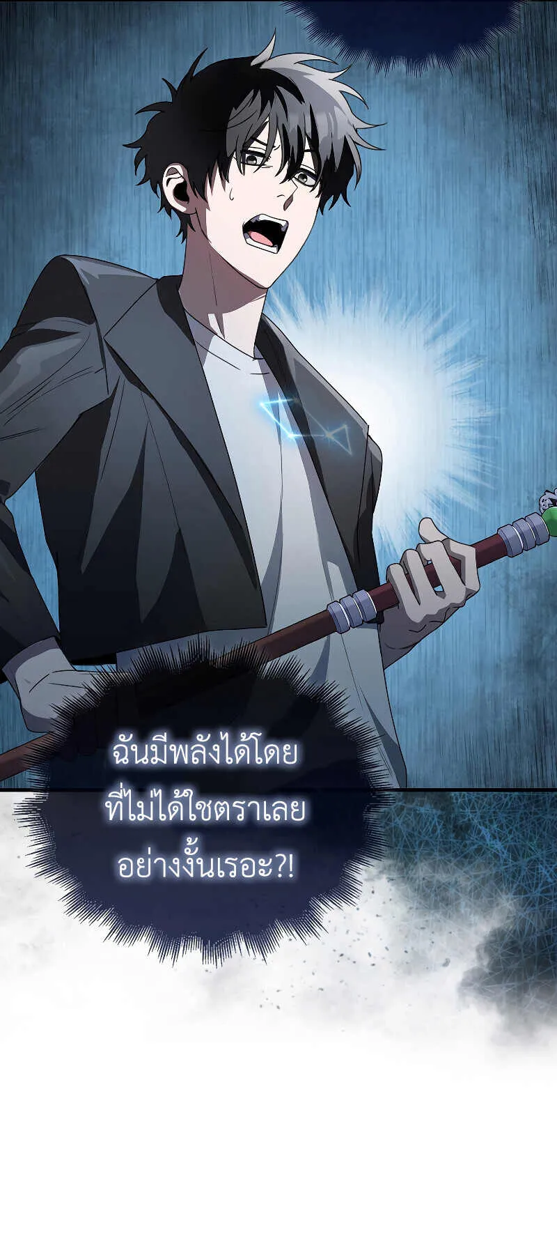 I Am Not a Regressor ตอนที่ 3 หน้า 31