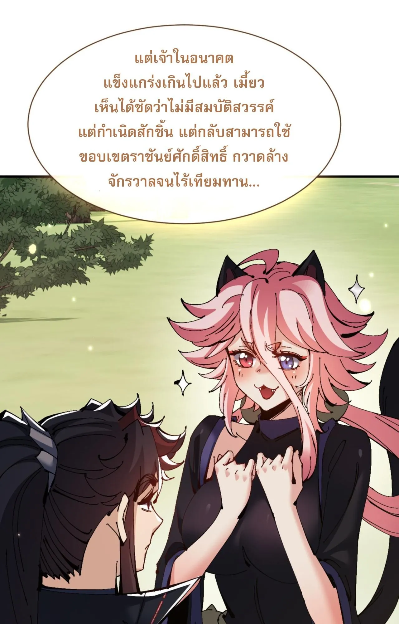 Devious Son of Heaven ตอนที่ 134 หน้า 8
