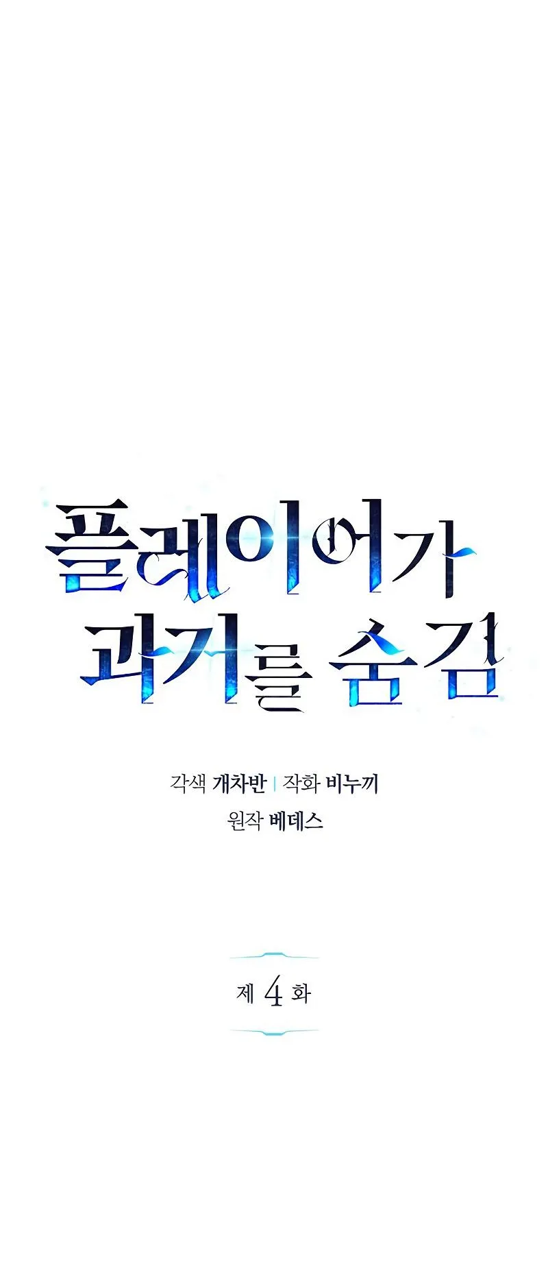 The Player Hides His Past ตอนที่ 4 หน้า 26