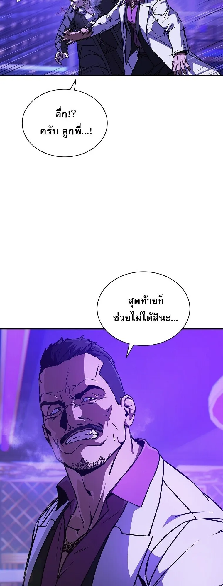 Chronicles of the Moonlit Night ตอนที่ 6 หน้า 23