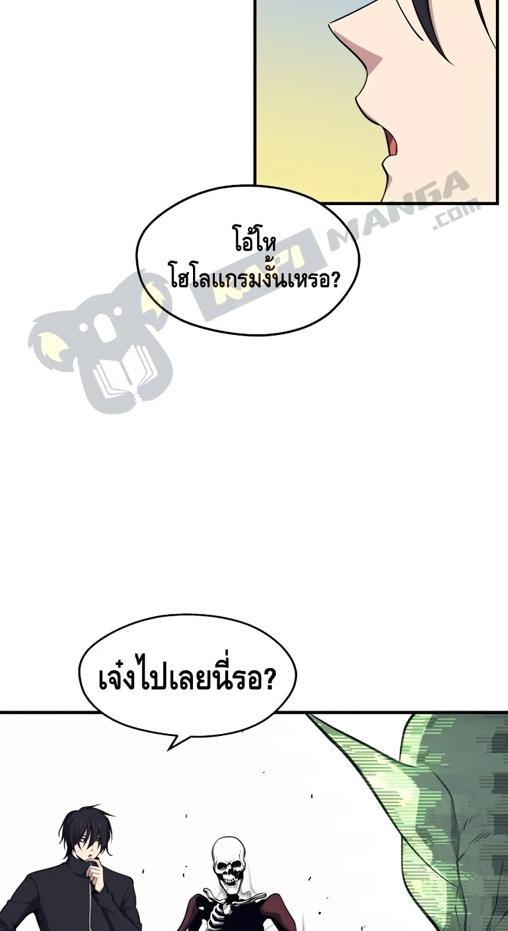 Seoul Station’s Necromancer ตอนที่ 6 หน้า 7