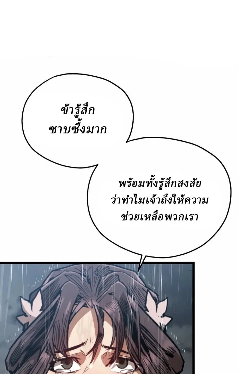 Unrivaled Spear Ghost ตอนที่ 28 หน้า 55