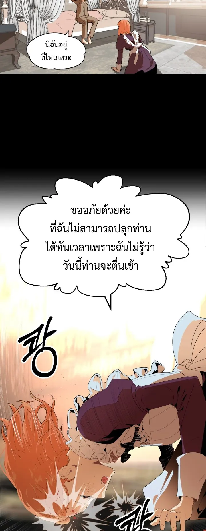 The Youngest Son of a Magician ตอนที่ 1 หน้า 16