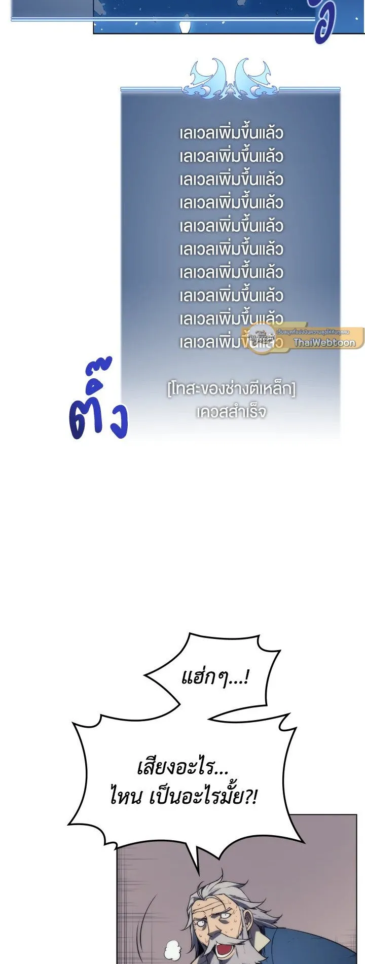 Overgeared ตอนที่ 16 หน้า 30