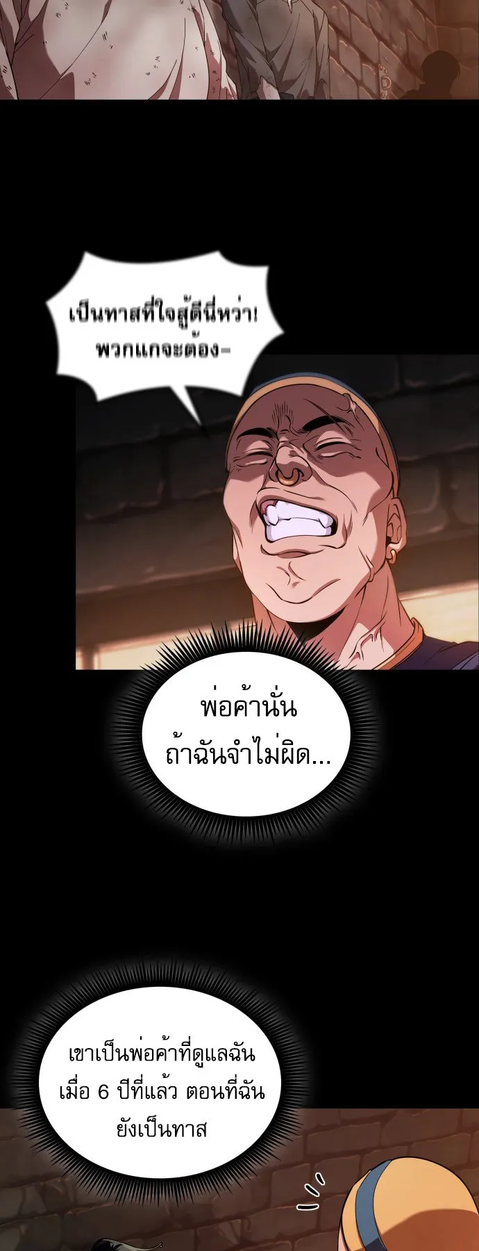 The Last Adventurer ตอนที่ 1 หน้า 57