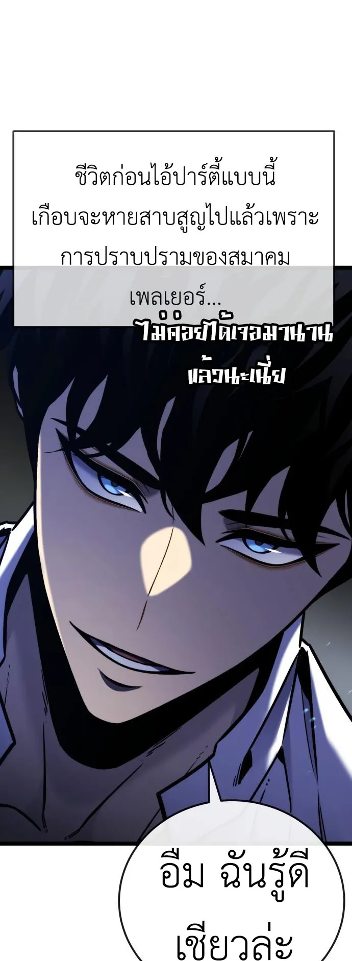 Artifact-Devouring Player ตอนที่ 5 หน้า 50
