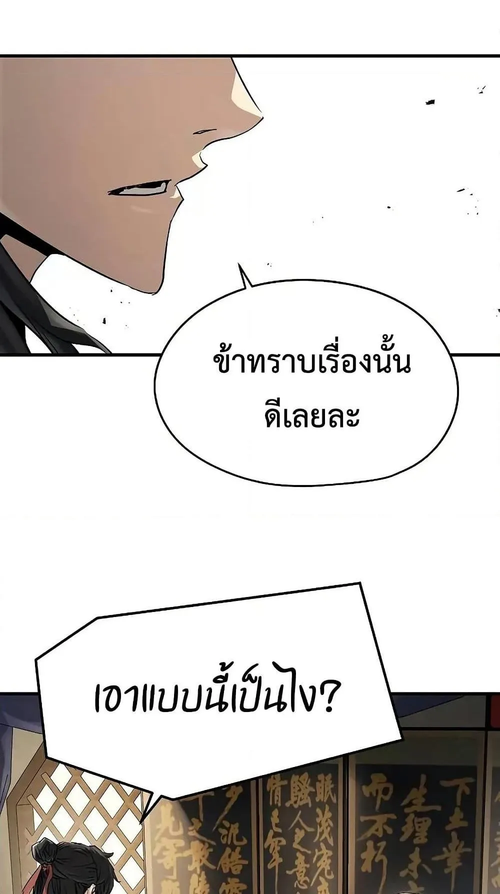 Absolute Regression ตอนที่ 30 หน้า 114