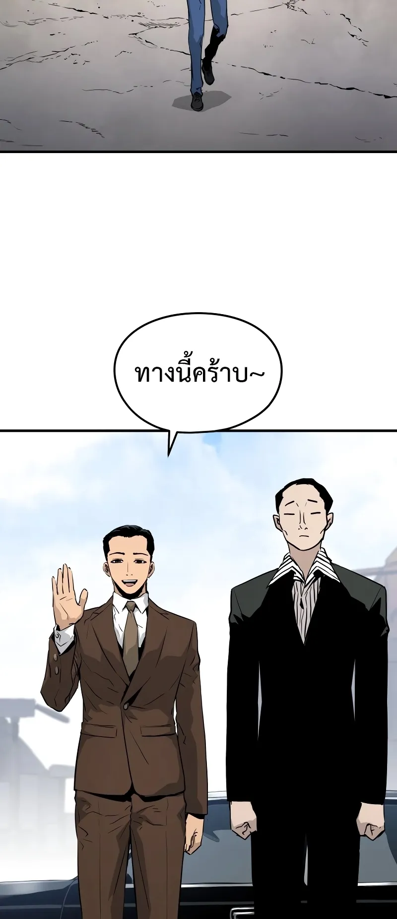 Merciless ตอนที่ 2 หน้า 54