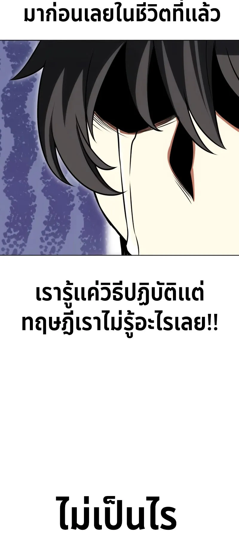 I Killed an Academy Player ตอนที่ 16 หน้า 116