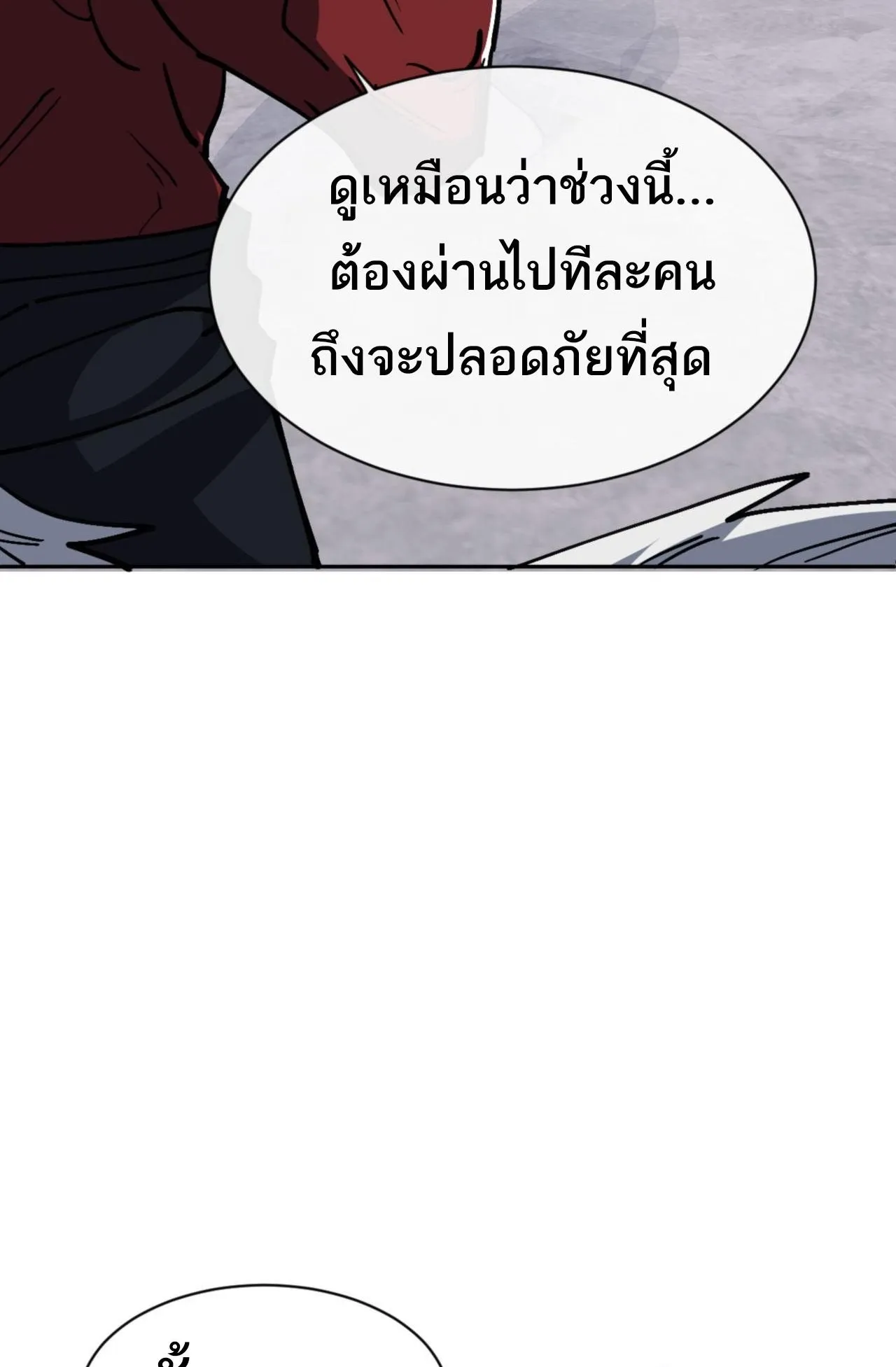 Devious Son of Heaven ตอนที่ 69 หน้า 24