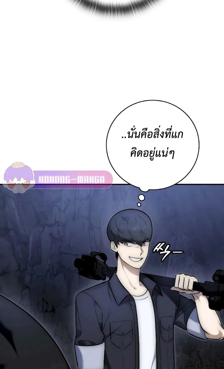 Subscribed To The Transcendental Channels ตอนที่ 3 หน้า 53