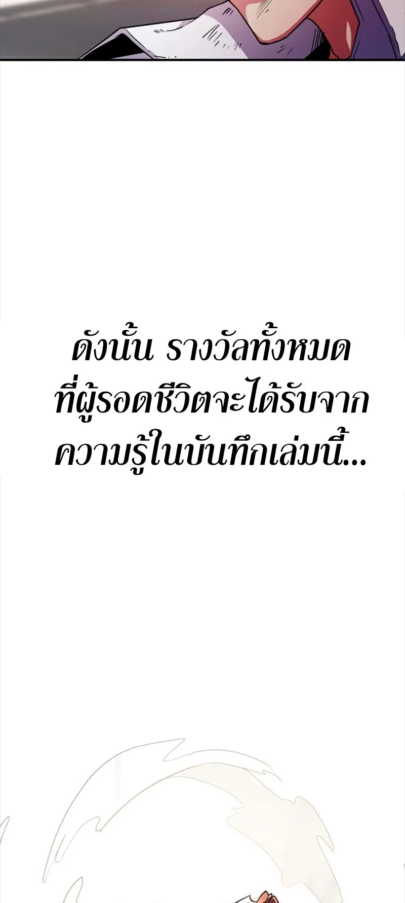 Gods Gambit ตอนที่ 1 หน้า 106