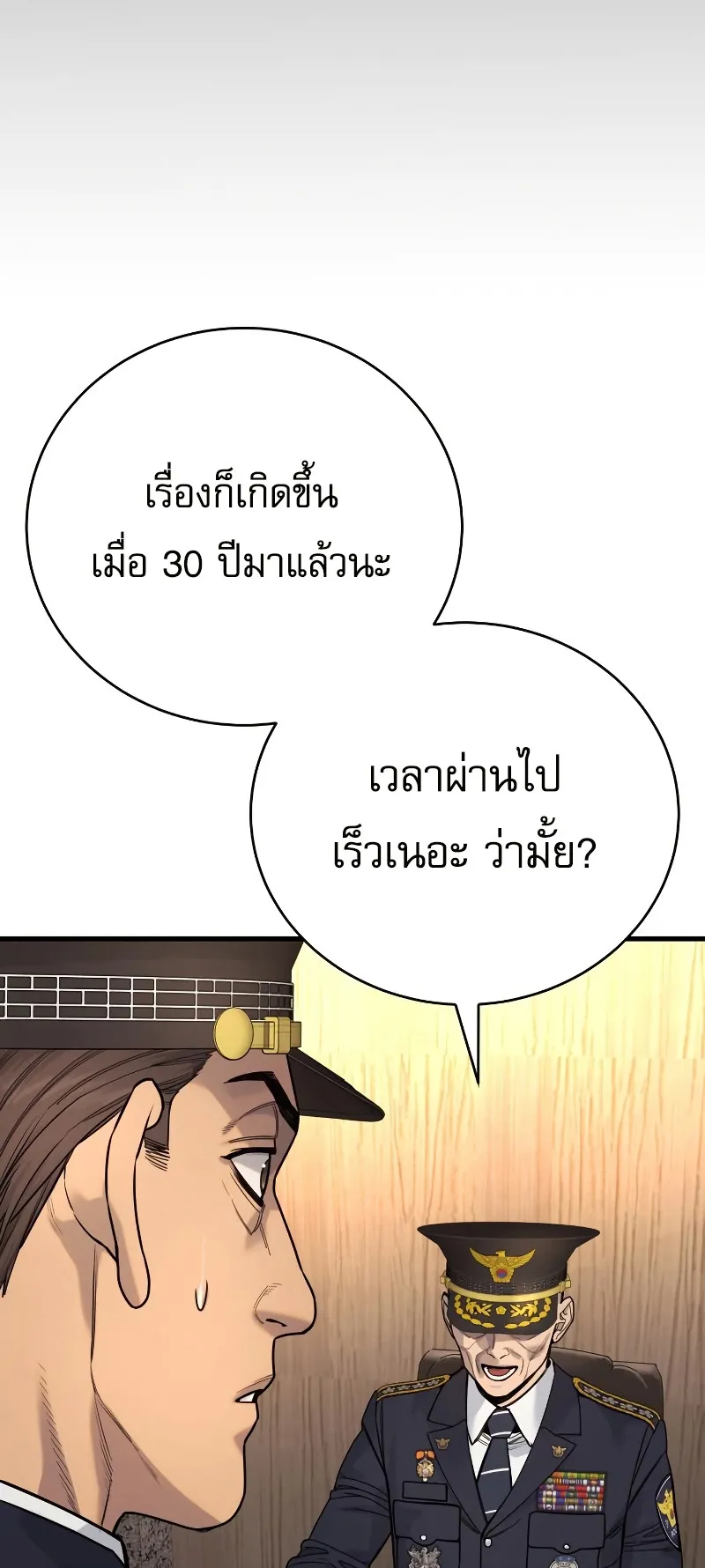 Return of the Bloodthirsty Police ตอนที่ 39 หน้า 20