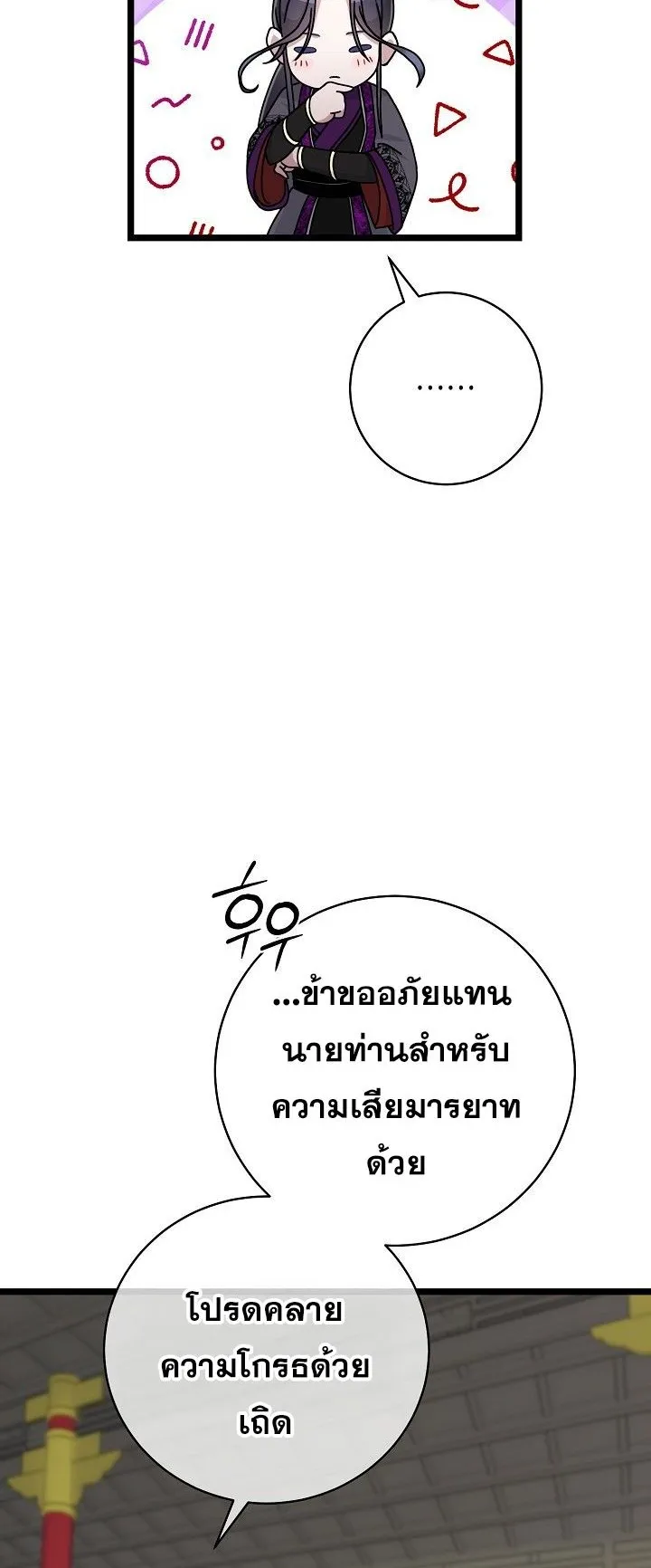 The Return of Namgung’s Granddaughter ตอนที่ 2 หน้า 20