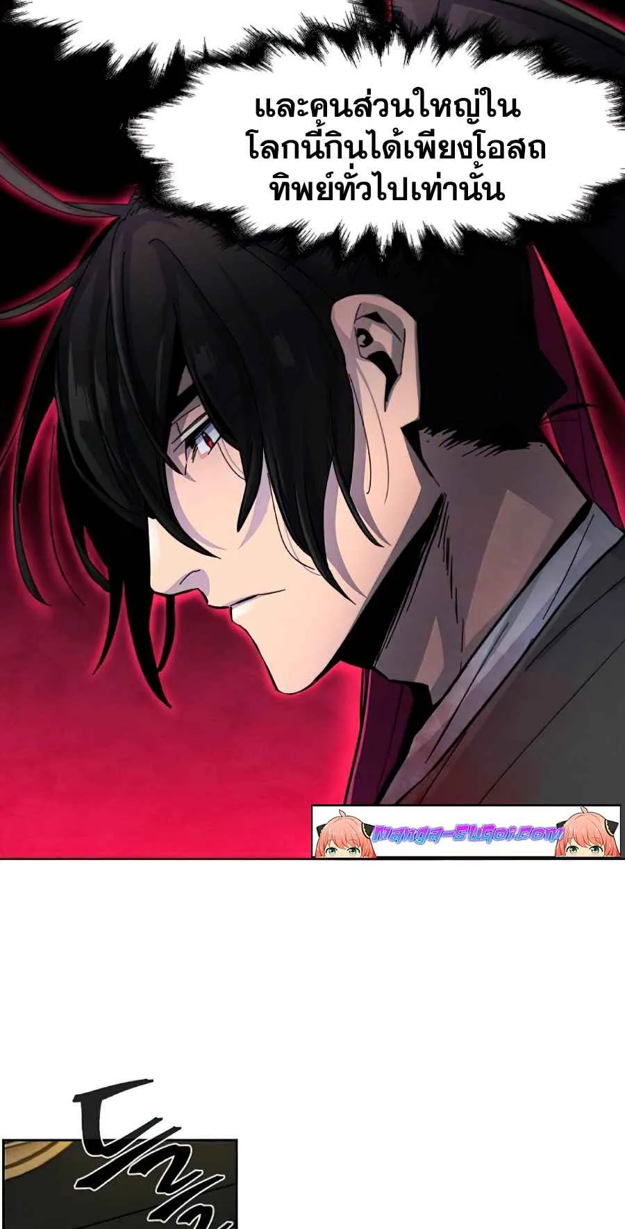 Return of the Mad Demon ตอนที่ 23 หน้า 19