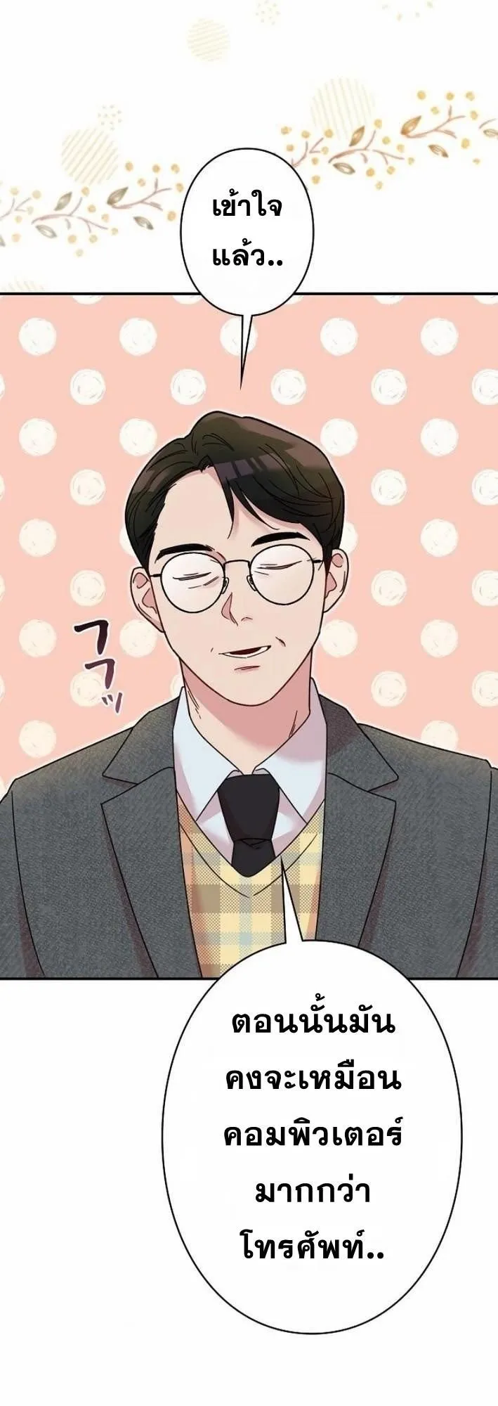 The Art Student Who Lived Twice ตอนที่ 1 หน้า 43